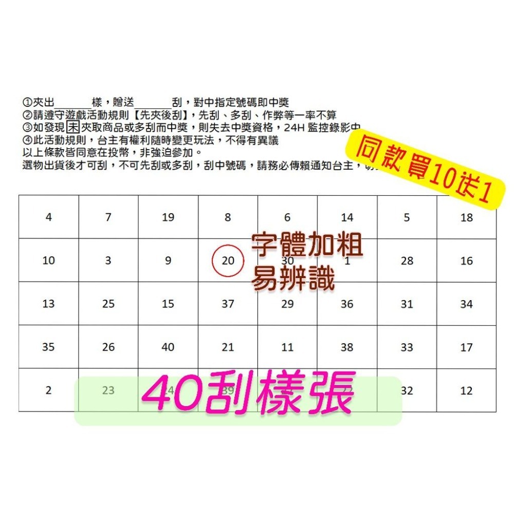 娃娃機 刮刮樂 刮刮卡 150磅 厚紙 不透光 數字不重複【買10送4】20刮、40刮、60刮、80刮-細節圖3
