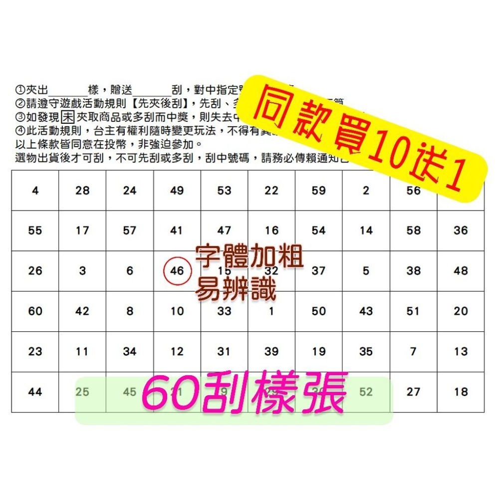 娃娃機 刮刮樂 刮刮卡 150磅 厚紙 不透光 數字不重複【買10送4】20刮、40刮、60刮、80刮-細節圖4