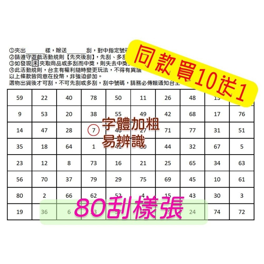 娃娃機 刮刮樂 刮刮卡 150磅 厚紙 不透光 數字不重複【買10送4】20刮、40刮、60刮、80刮-細節圖5