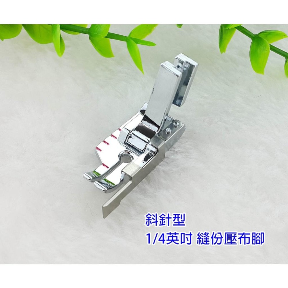 【松芝拼布坊】勝家 斜針型 1/4英吋 縫份壓布腳 (有擋邊功能) 縫份範圍 7mm-細節圖2