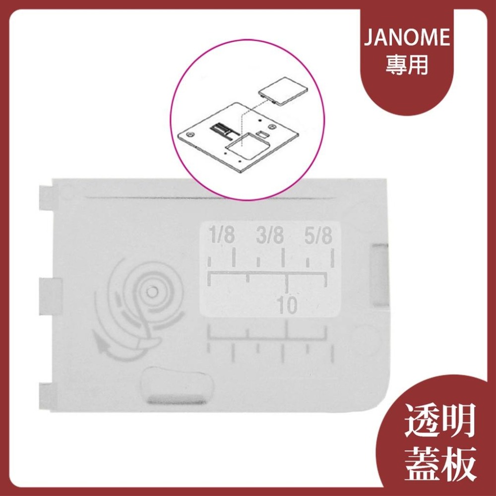 【松芝拼布坊】JANOME 車樂美 DC6030、7100、S5、S7、S9、MC9400 透明蓋板 有自動引線裝置-細節圖2