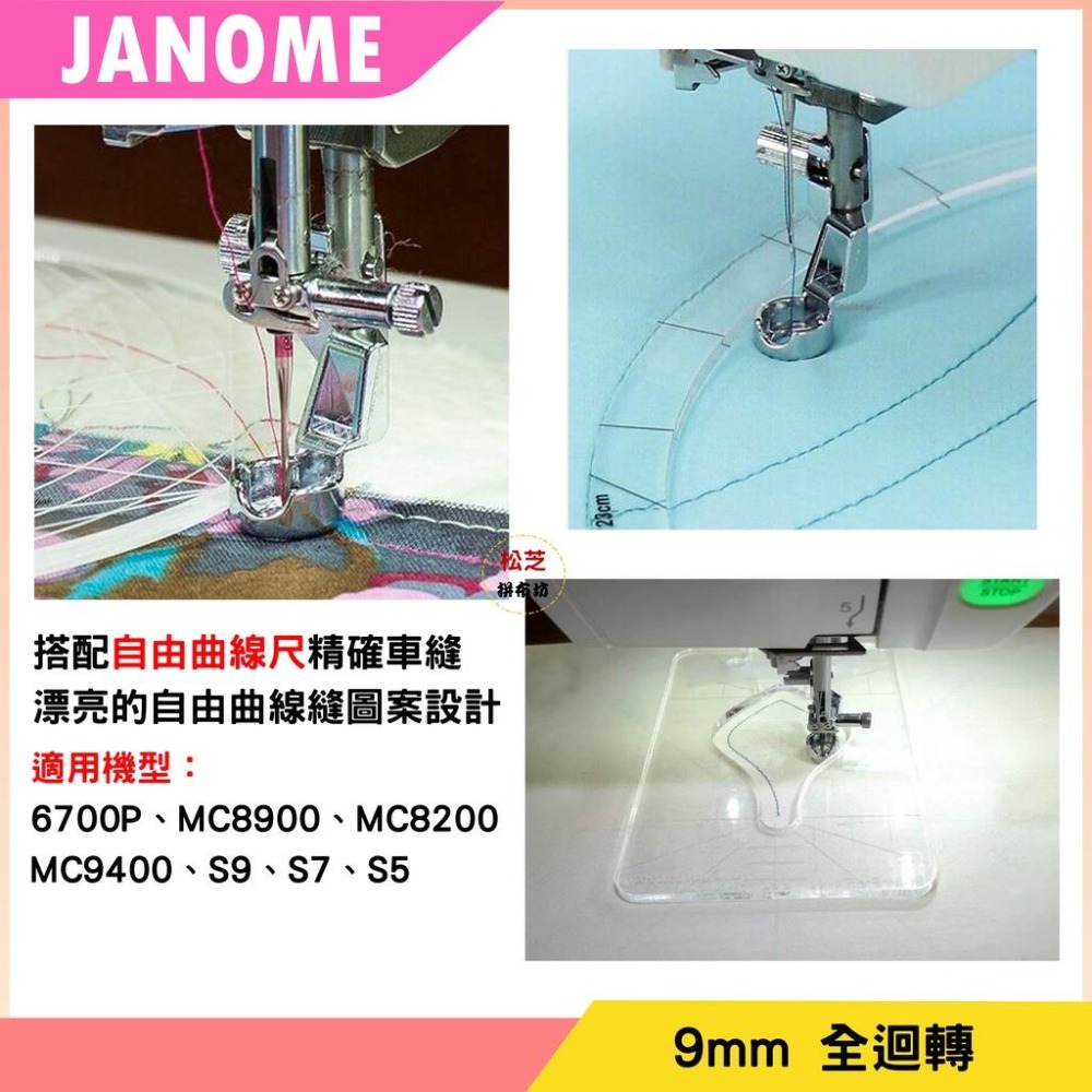 車樂美 JANOME【9mm專用】一體成形 自由縫 杯狀壓布腳 QR 8900、8200、S5、S7-細節圖2