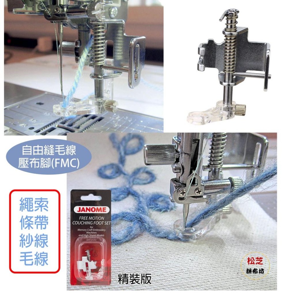 車樂美JANOME 精裝版 高腳 9mm 專用 自由縫毛線壓腳(FMC) 8900QCP、8200QCP、9400、S9-細節圖2