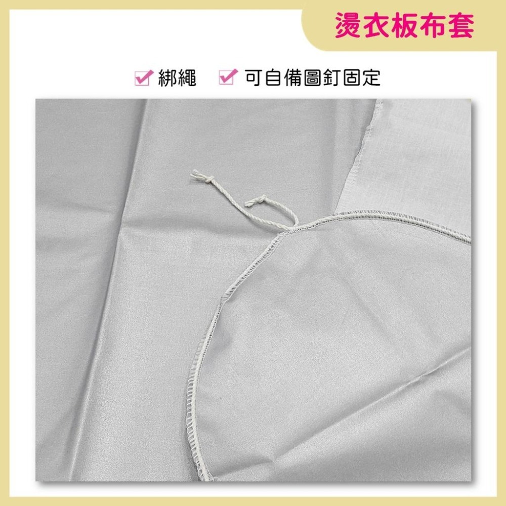 台灣製造 D1【布套 + 泡棉】燙衣板用 適用長 120 X 寬 35 cm 燙馬【松芝拼布坊】-細節圖5
