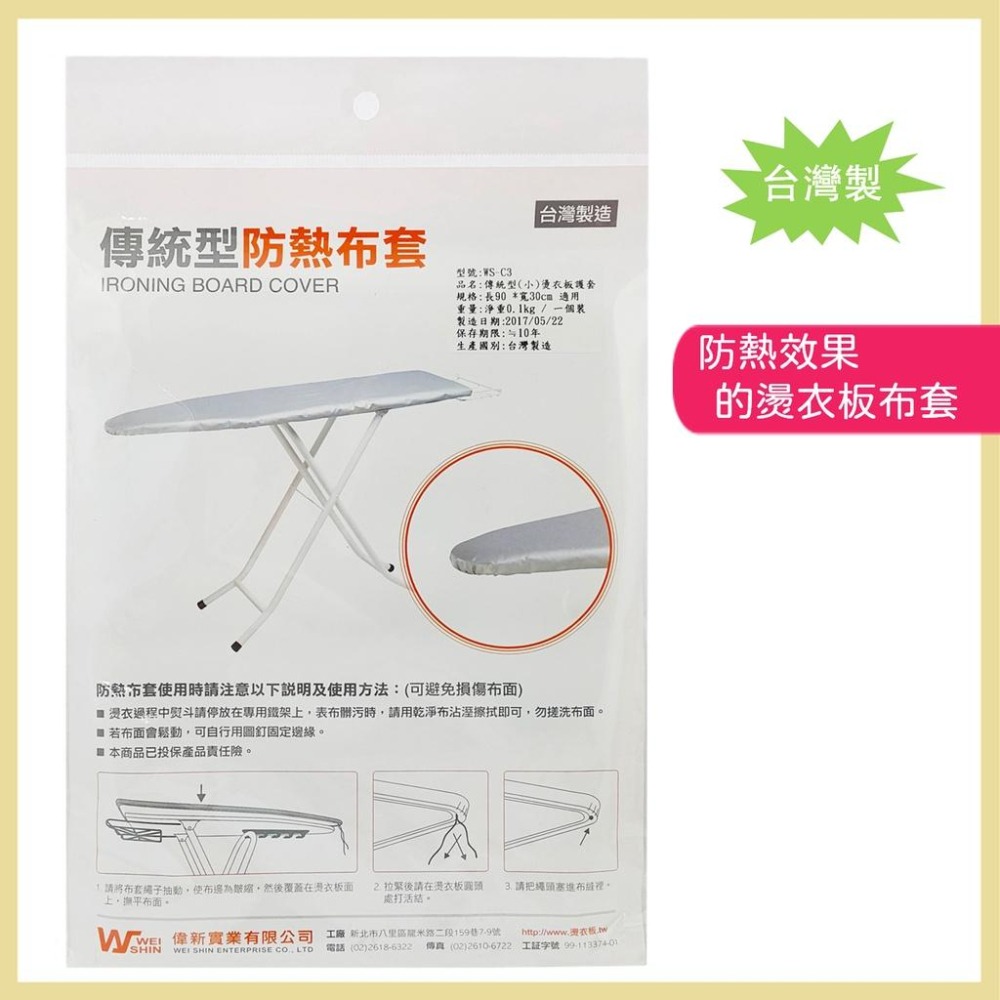 台灣製造 C3【布套 + 泡棉】燙衣板用 適用長 90 X 寬 30 cm 燙馬-細節圖2