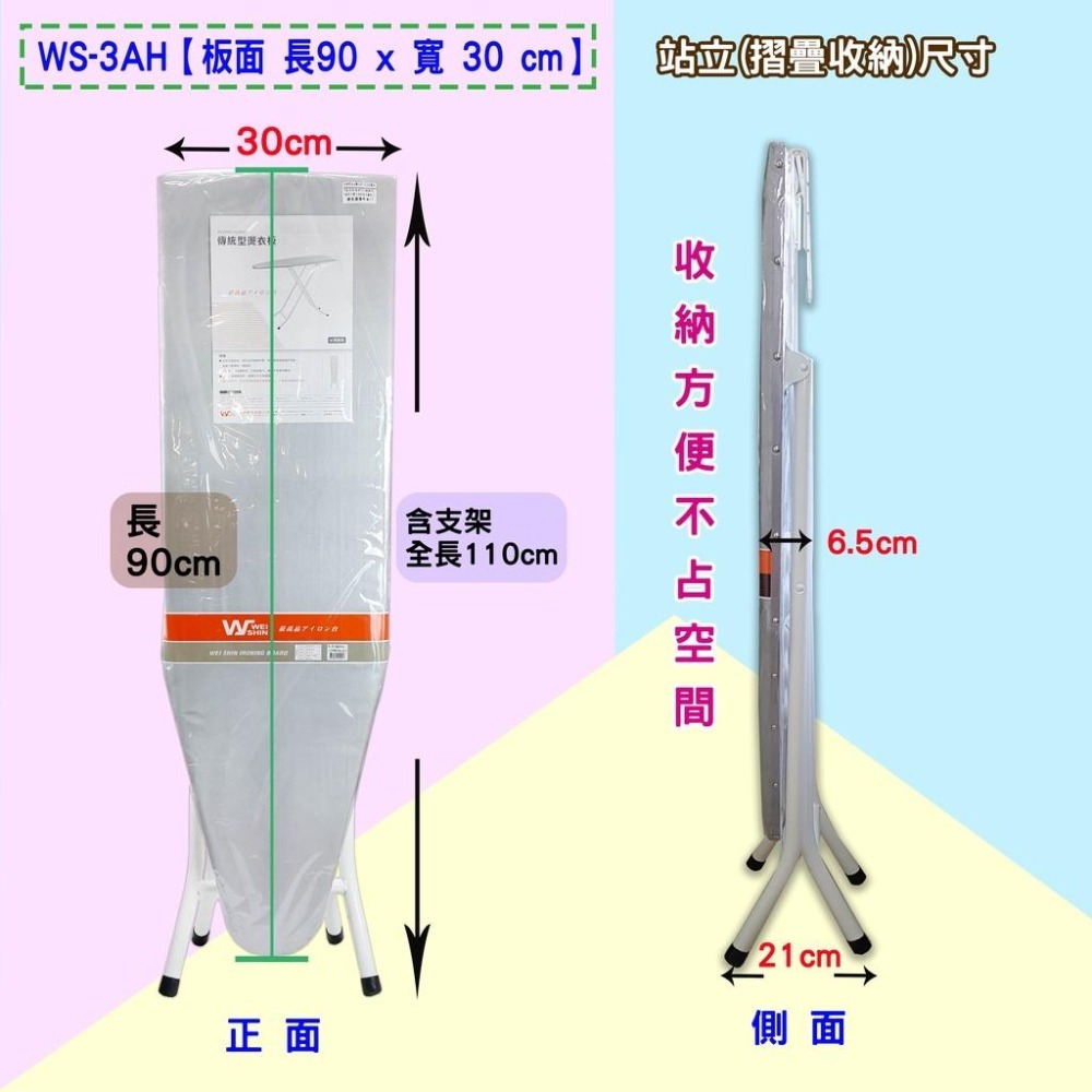 傳統型燙衣板 WS-3AH 小型站立式 燙袖子專用 燙馬 防熱布 防熱效果 收納方便【長90 X 寬30cm】松芝拼布坊-細節圖2