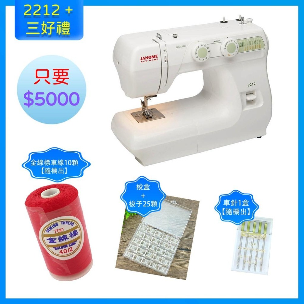 【松芝拼布坊】JANOME 車樂美 2212 半迴轉、幅度 密度調整、LED燈、雙針【J-820進階版】-細節圖2