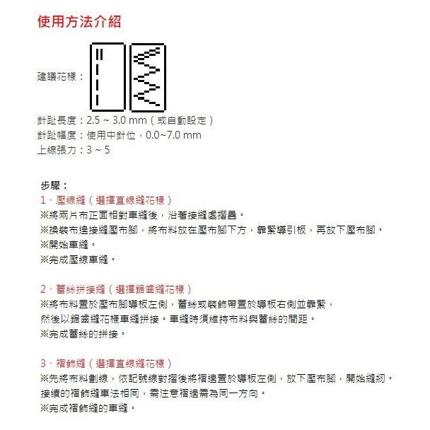 【松芝拼布坊】適合 任何家用縫紉機  布邊接縫壓布腳 附導引板 7mm-細節圖4