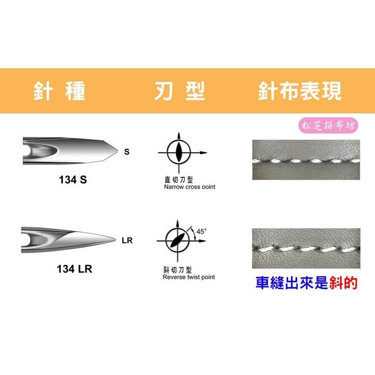 【松芝拼布坊】工業用 皮革針 劍尾針【左斜皮革針 134LL】PFX134 LL 14號、16號 大針頭  比DB針頭大-細節圖3