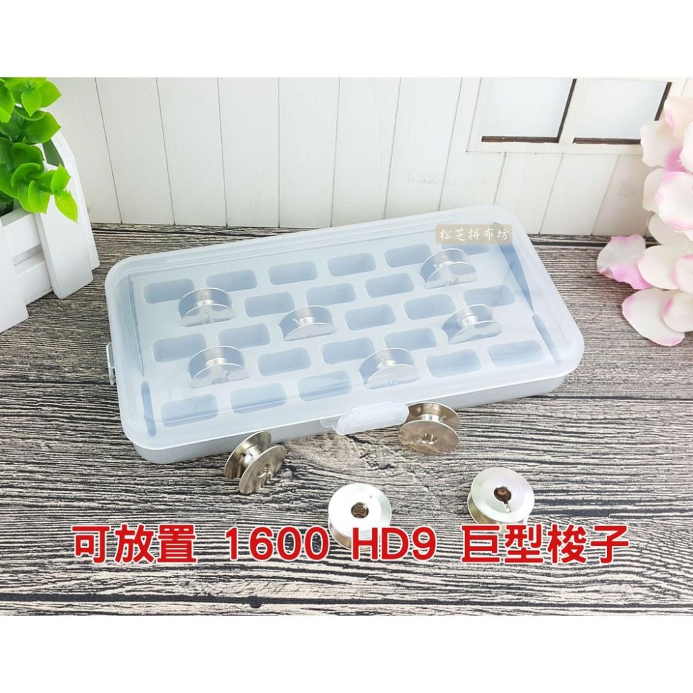 【松芝拼布坊】梭子收納盒 28顆裝 +20顆巨型梭子 LS-2800-S 可放置1600 HD9 巨型梭子 高密度泡棉-細節圖2