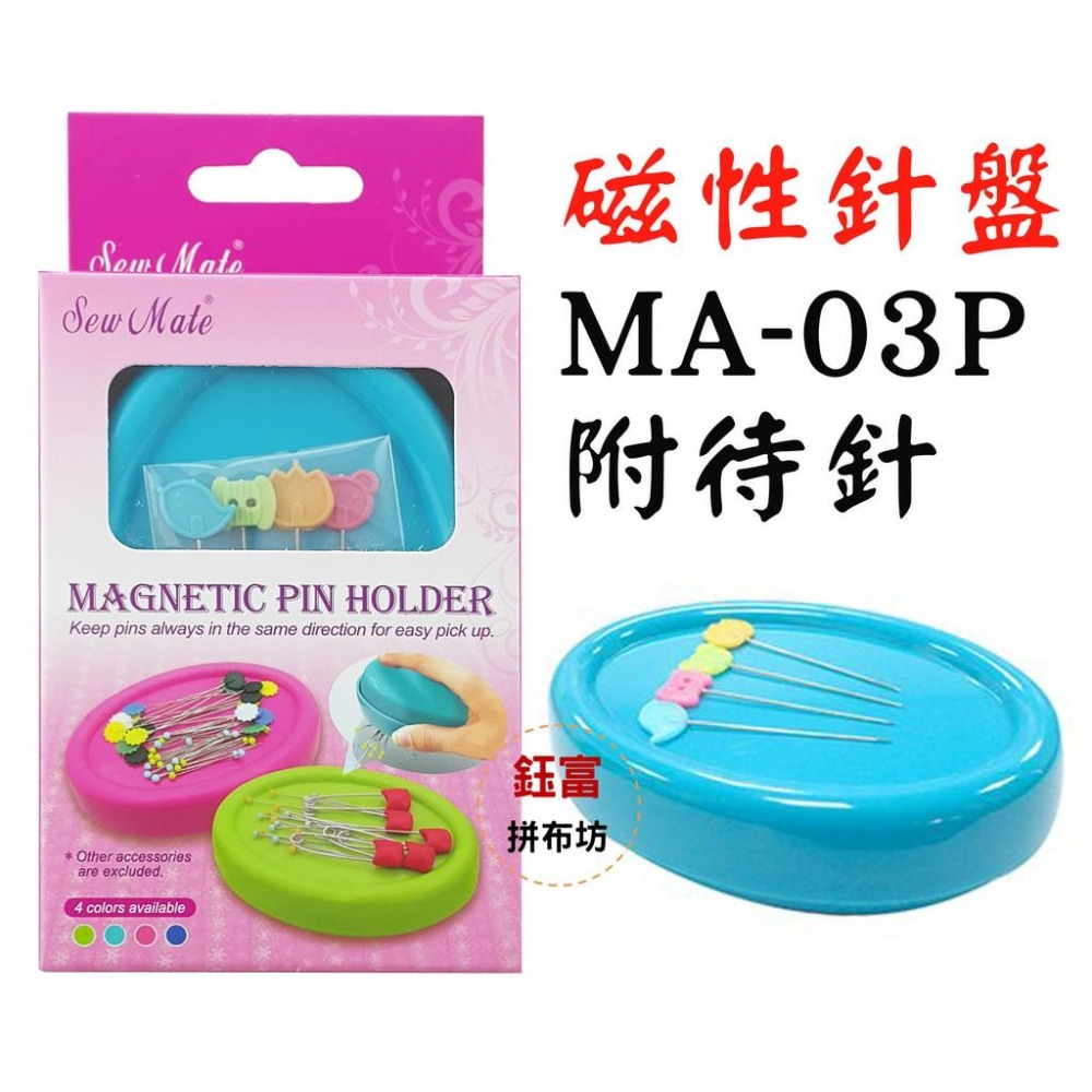 MA-03P 磁性針盤 (附待針) 磁針盒 共四色-細節圖2