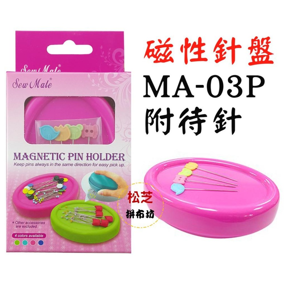 MA-03P 磁性針盤 (附待針) 磁針盒 共四色-細節圖3