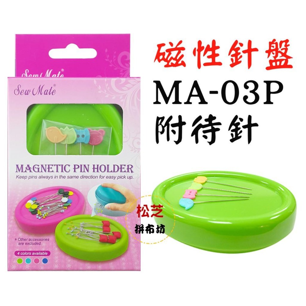 MA-03P 磁性針盤 (附待針) 磁針盒 共四色-細節圖4