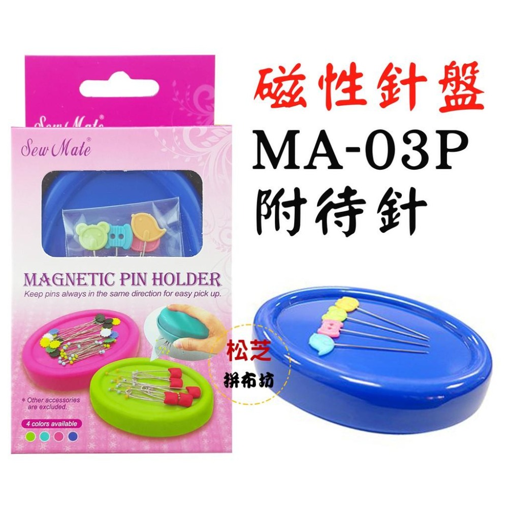 MA-03P 磁性針盤 (附待針) 磁針盒 共四色-細節圖5
