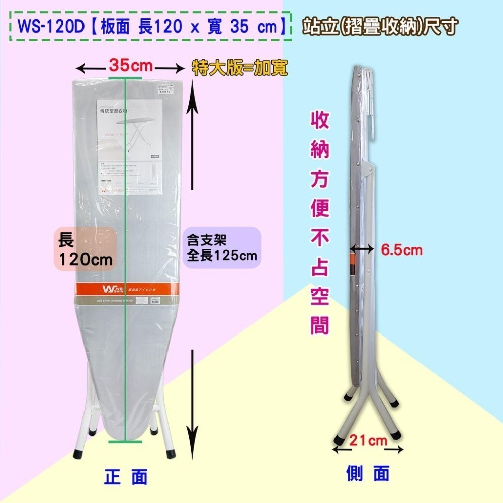 傳統型燙衣板 WS-120D 特大型站立式 燙袖子專用 燙馬 防熱布 防熱效果【長120 x 寬35 cm】松芝拼布坊-細節圖2