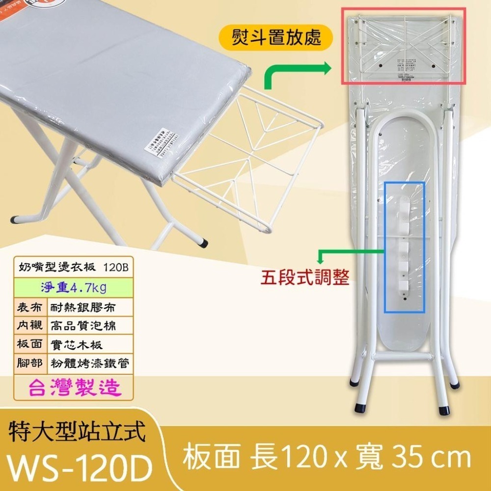傳統型燙衣板 WS-120D 特大型站立式 燙袖子專用 燙馬 防熱布 防熱效果【長120 x 寬35 cm】松芝拼布坊-細節圖3