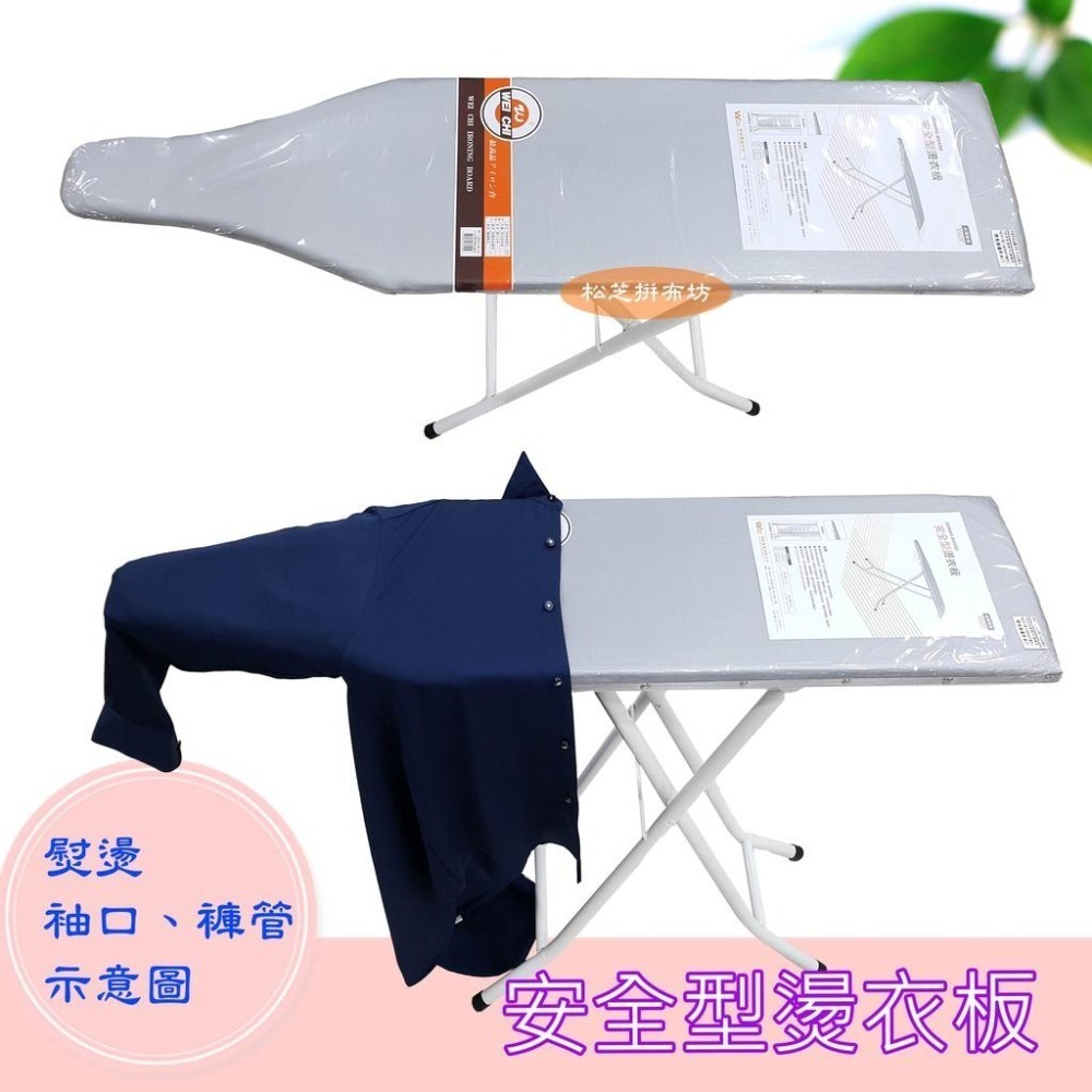 傳統型燙衣板 WS-120D 特大型站立式 燙袖子專用 燙馬 防熱布 防熱效果【長120 x 寬35 cm】松芝拼布坊-細節圖5