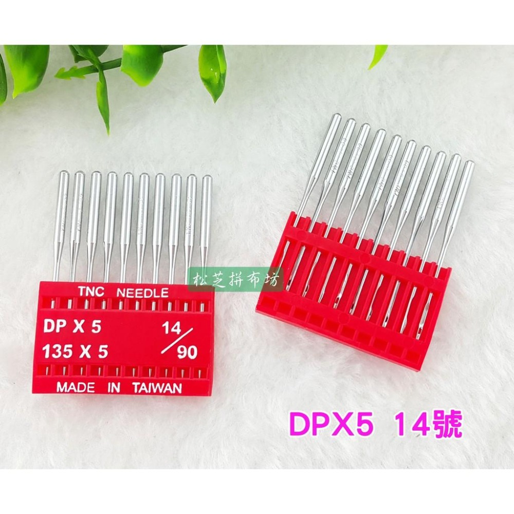 DPX5 135X5【11號、14號、16號】工業用 平車 厚料 皮革機 大頭針 DP車針 DP X 5-細節圖3