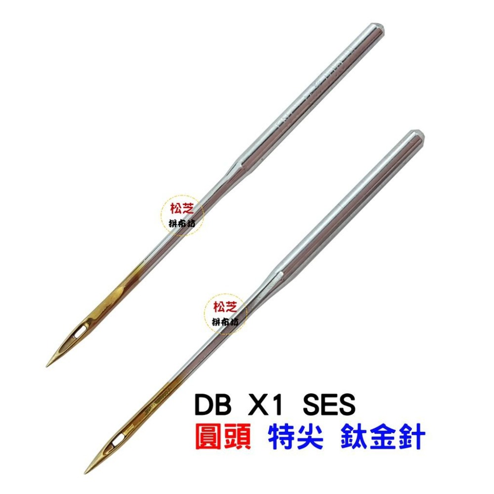 DB X1 SES 工業車 平車Needles 14號、16號【特尖 鈦金針】鍍鈦金針 防熱 防跳線 加硬-細節圖3
