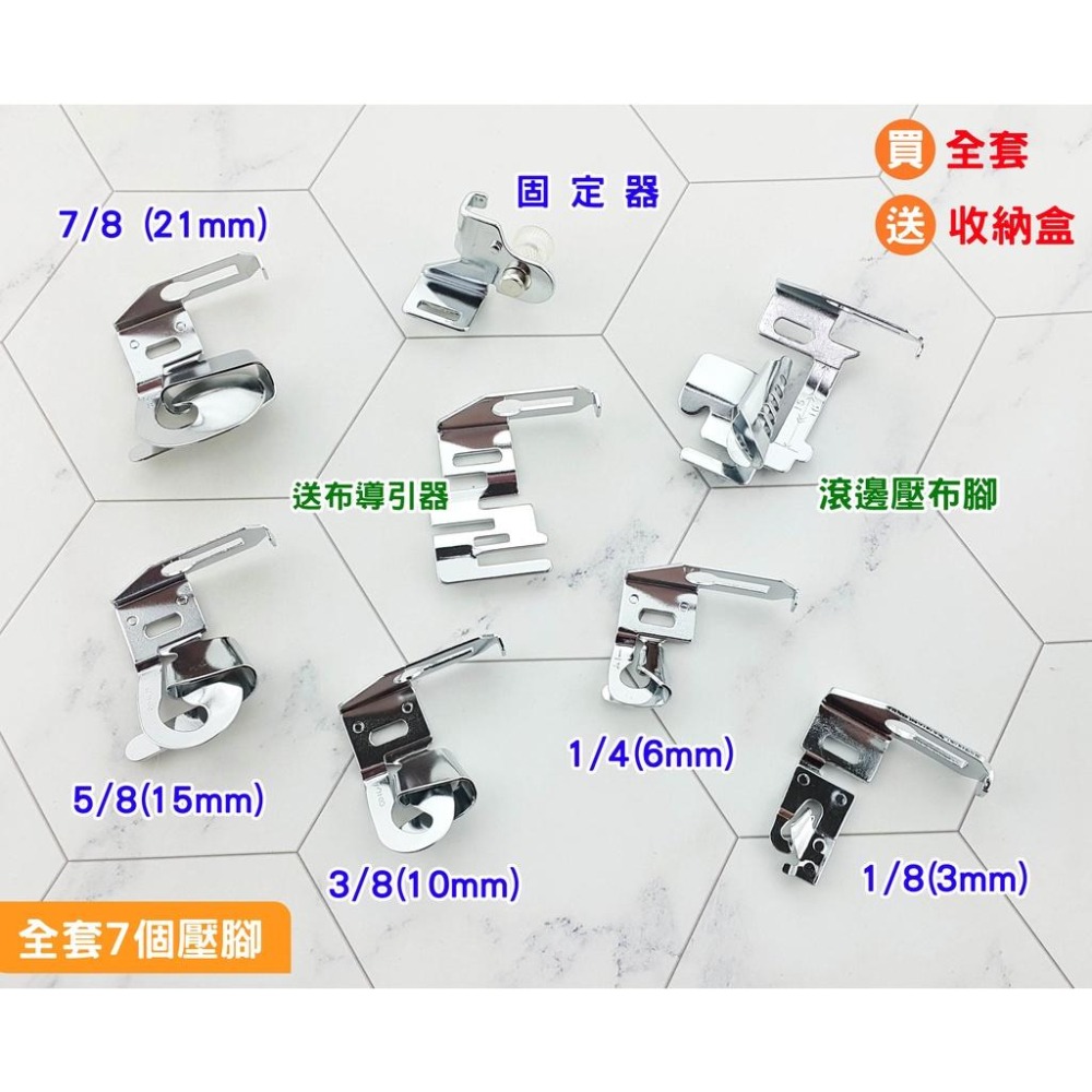 送布導引器、捲邊壓布腳 1/4、1/8、3/8、5/8、7/8、滾邊壓布腳、固定器【捲布邊、包邊、飾帶】-細節圖3