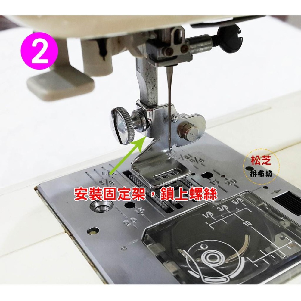 送布導引器、捲邊壓布腳 1/4、1/8、3/8、5/8、7/8、滾邊壓布腳、固定器【捲布邊、包邊、飾帶】-細節圖5