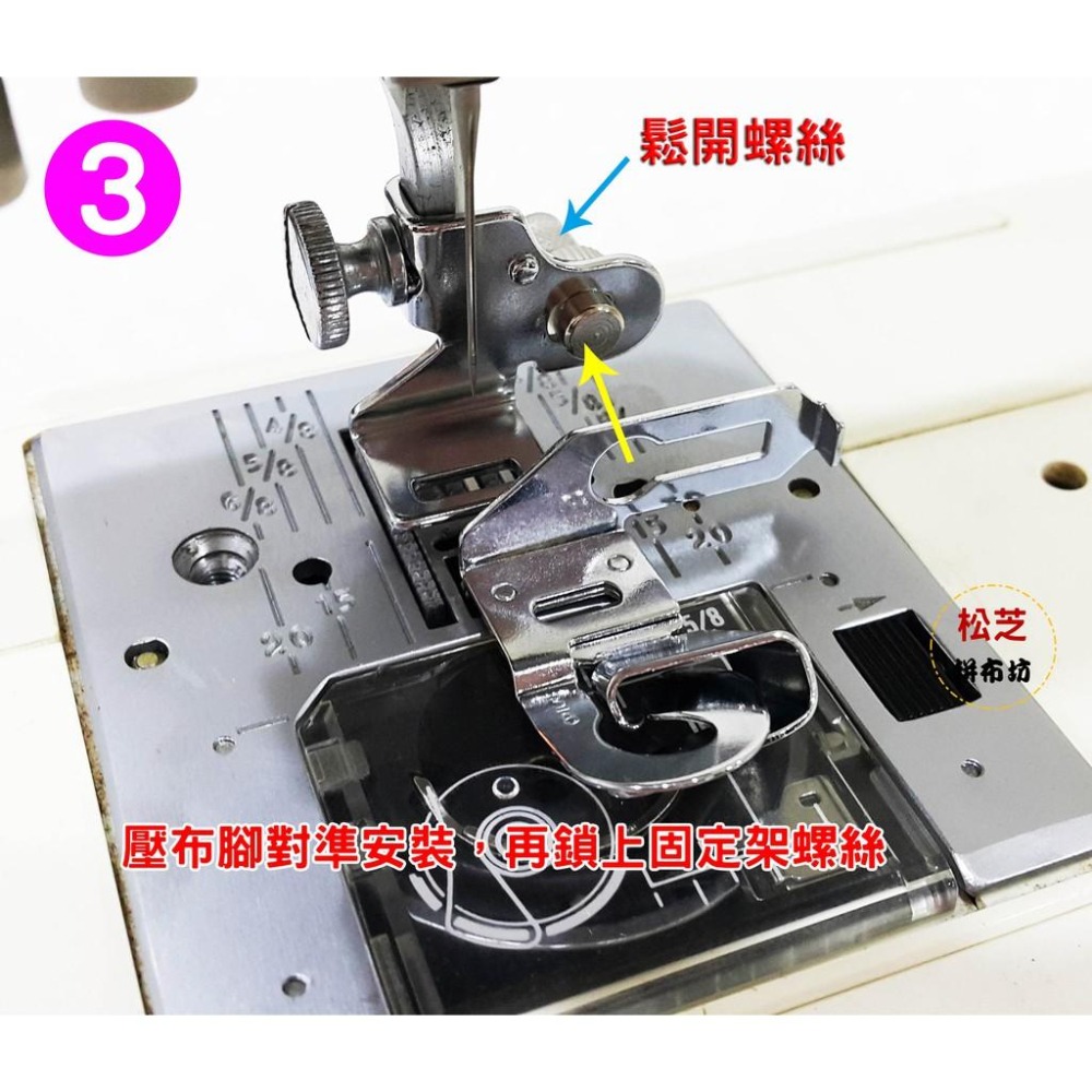 送布導引器、捲邊壓布腳 1/4、1/8、3/8、5/8、7/8、滾邊壓布腳、固定器【捲布邊、包邊、飾帶】-細節圖6