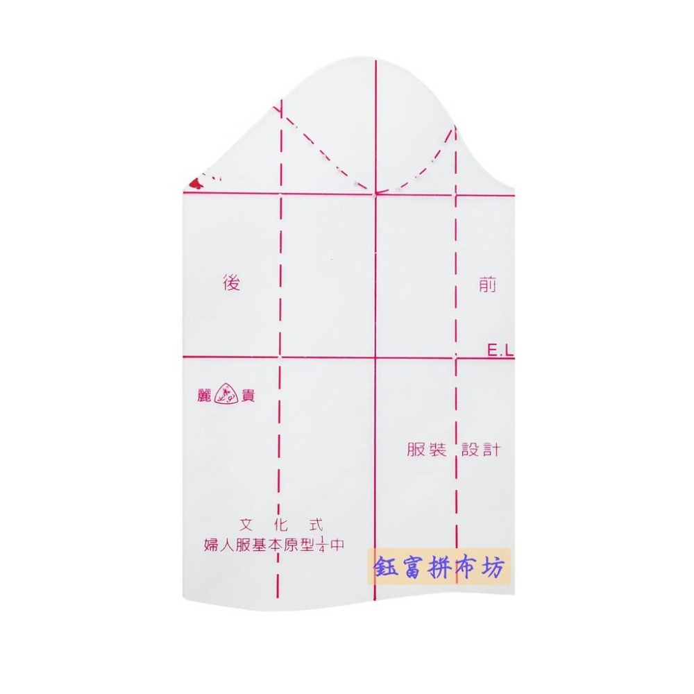 【松芝拼布坊】文化式原型 成人女子用 1/4 縮尺 文化式 婦人服 基本原型1/4中【賣場商品滿100元才有出貨】-細節圖3