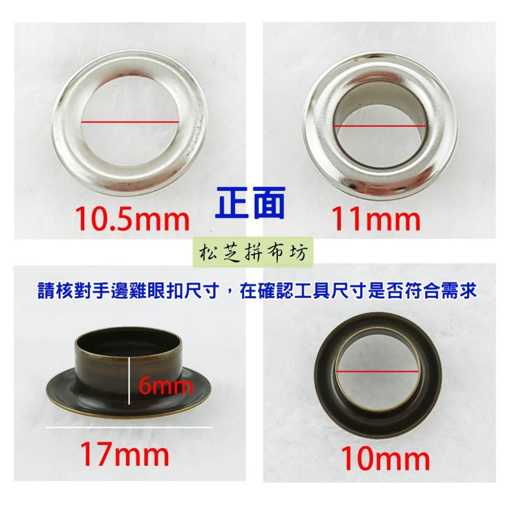 【松芝拼布坊】雞眼扣工具組 雞眼釦 21mm 17mm 10mm  3種尺寸 皮革、手作、一般布料、拼布-細節圖7