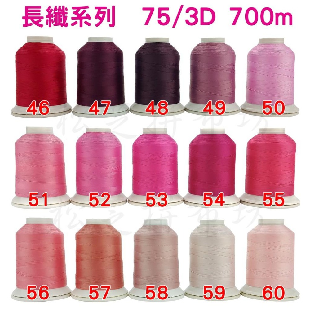 【96色全套】polyester 75D/3  長纖系列 75番3股車縫線、刺繡線 韌性、光柔度 700M-細節圖5