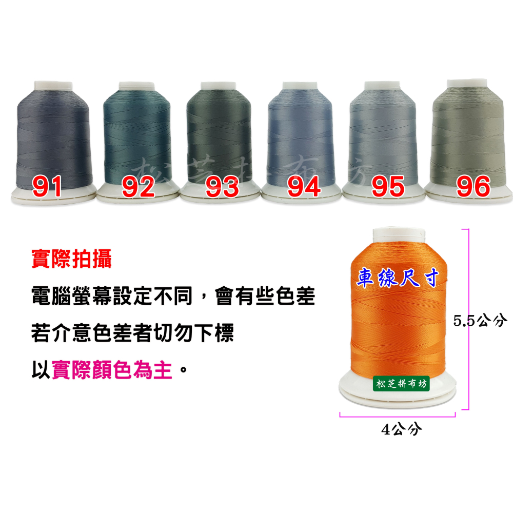 【96色全套】polyester 75D/3  長纖系列 75番3股車縫線、刺繡線 韌性、光柔度 700M-細節圖8