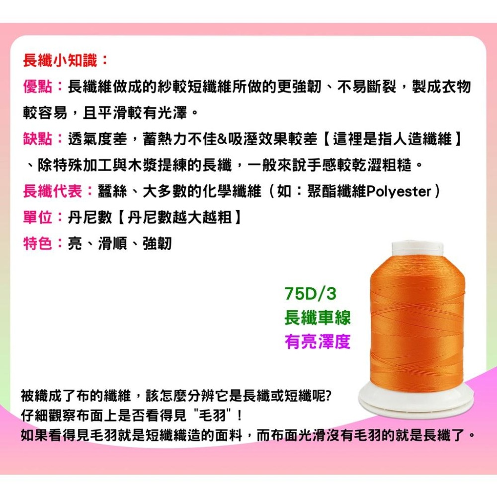 【96色全套】polyester 75D/3  長纖系列 75番3股車縫線、刺繡線 韌性、光柔度 700M-細節圖9