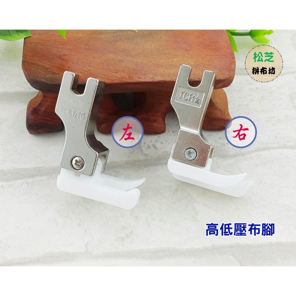 工業 平車 用縫紉機 TCL 1/16 鐵氟龍材質 高低壓布腳 可車縫份 適用防水布、皮革類-細節圖3