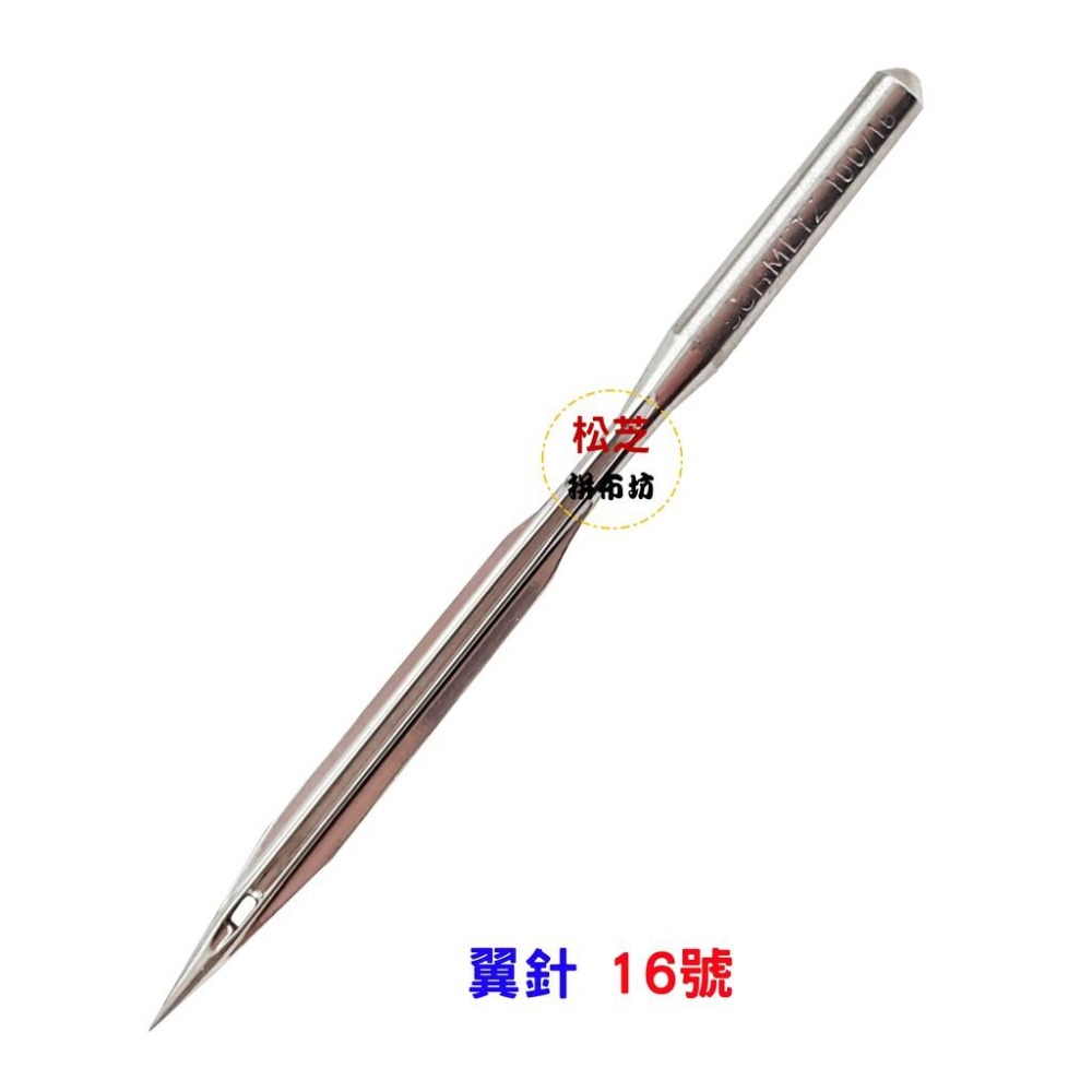 德國 藍獅 家用 SCHMETZ車針 翼針 16號 130/705H  可做裝飾縫、作蕾絲效果-細節圖2