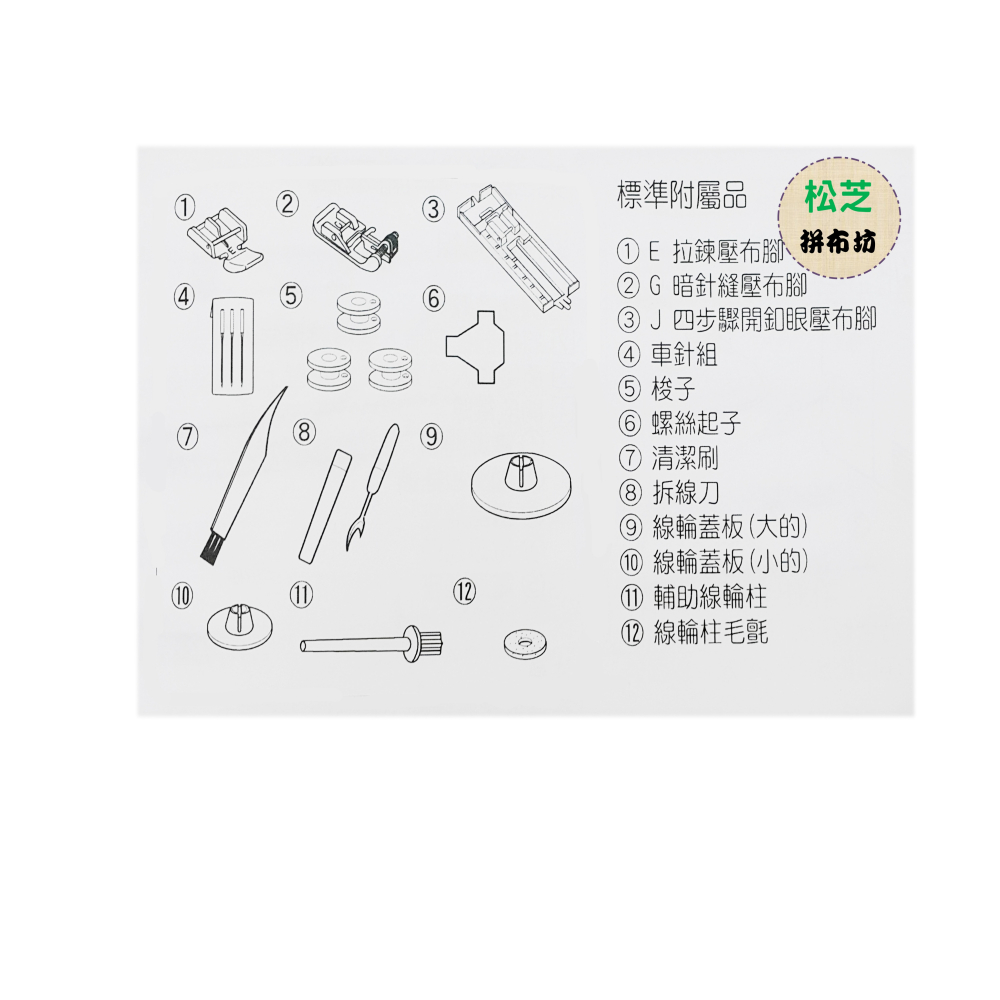 車樂美 JANOME JF-512 全迴轉 機械式縫紉機 幅度、密度調整 另有輔助桌方案-細節圖4