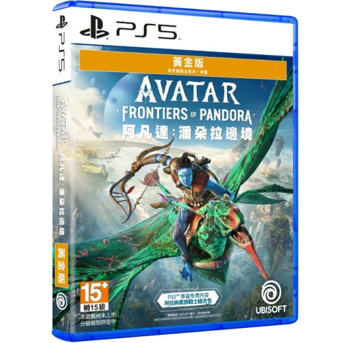 【現貨秒出!】 PS5 阿凡達 潘朵拉邊境 黃金版 Avatar (內含首批特典 雙界之子組合包 ) $3250