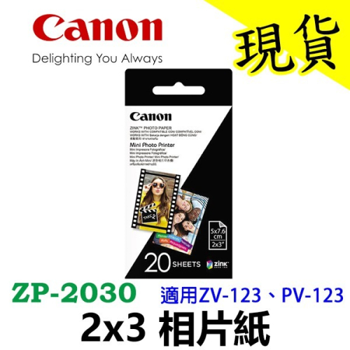 Canon ZP-2030 2×3相紙 20張 抗撕裂 防髒污 相片紙 適用 PV-123 ZV-123