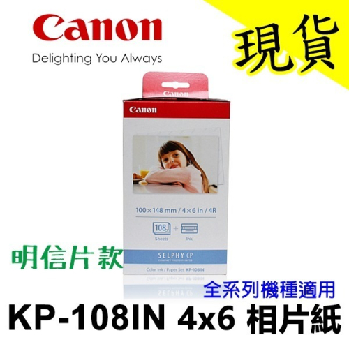 Canon SELPHY KP-108IN KP108 4X6 4R相片紙 適CP-800 CP-900 108張