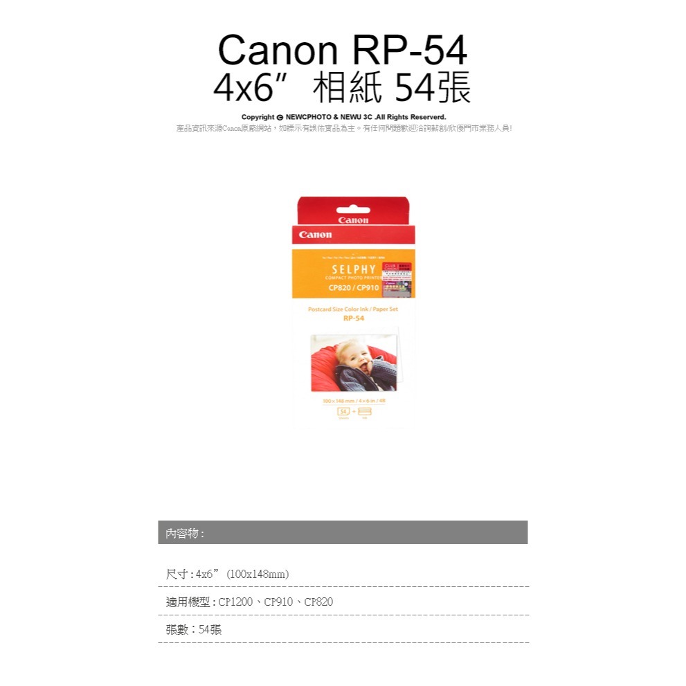 Canon SELPHY RP-54 RP54 CP910後可用 4x6 相片紙+色帶 54張 明信片尺寸-細節圖2