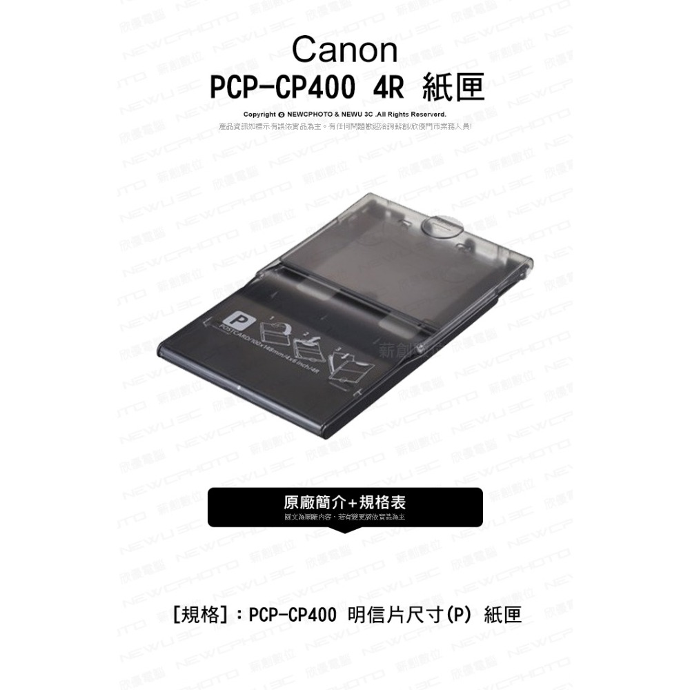 Canon PCP-CP400 4R 紙匣-細節圖2