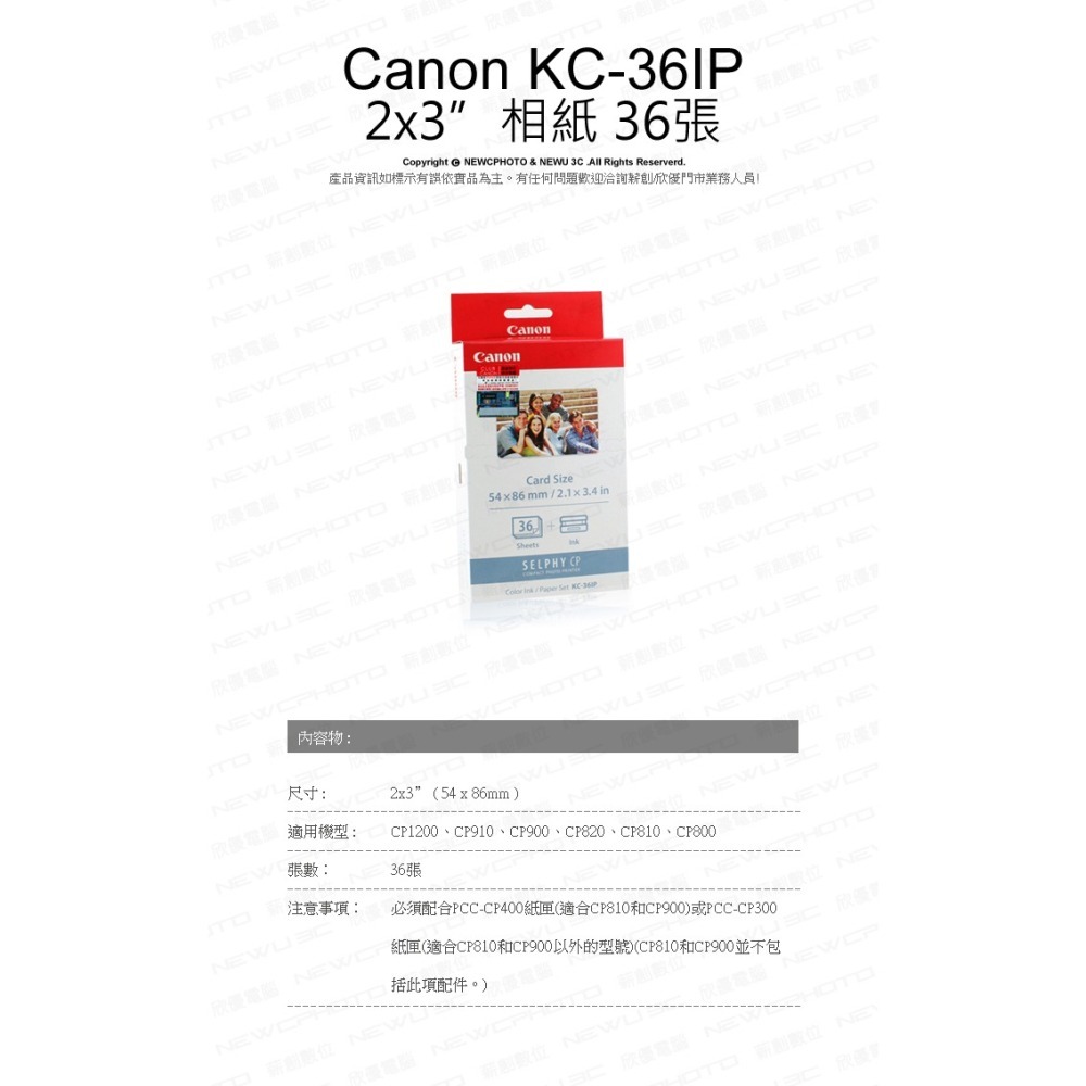 Canon SELPHY KC-36IP 36張 2x3尺寸 相紙 適用SELPHY CP1300系列-細節圖2