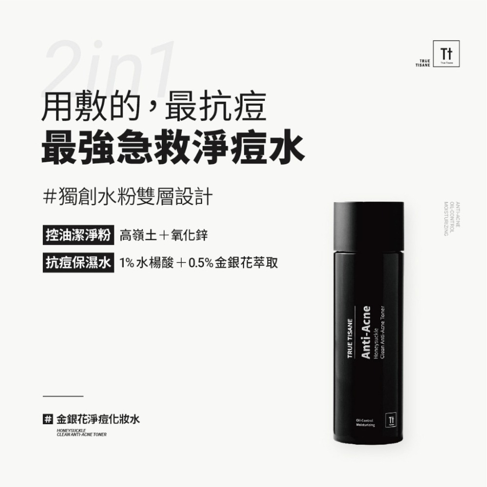 金銀花淨痘化妝水｜吸附髒污 精準抗痘｜最強急救淨痘水-細節圖2