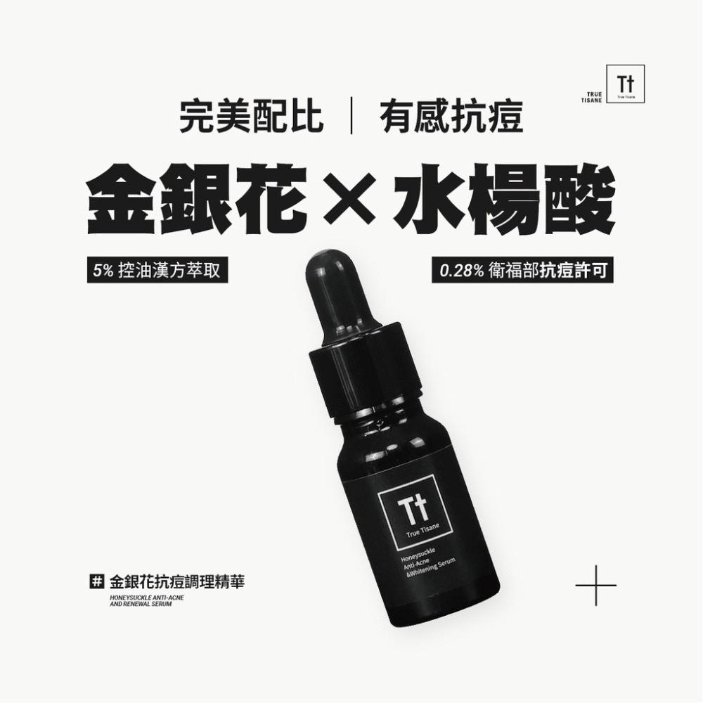 買二送一｜金銀花抗痘調理精華｜急救抗痘 淡化痘印-細節圖2