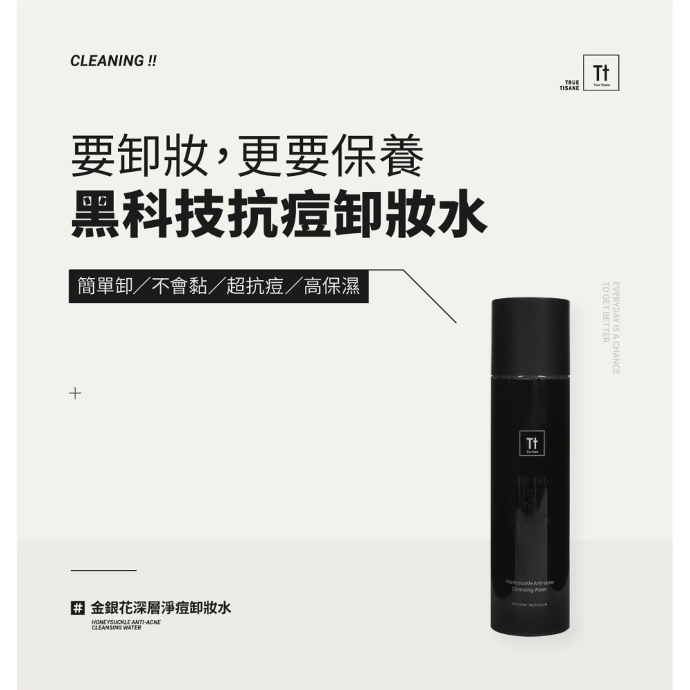 金銀花深層淨痘卸妝水｜溫和卸妝 潔淨毛孔-細節圖2