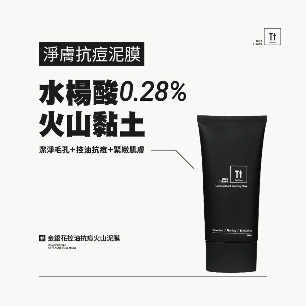 金銀花控油抗痘火山泥膜｜ 雙倍控油 緊緻毛孔-細節圖2