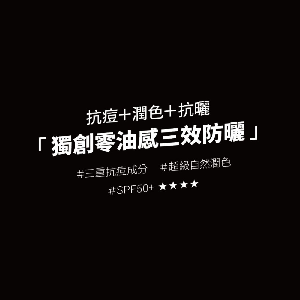 金銀花抗痘水感潤色防曬｜防曬＋抗痘＋潤色｜獨創三效合一-細節圖3