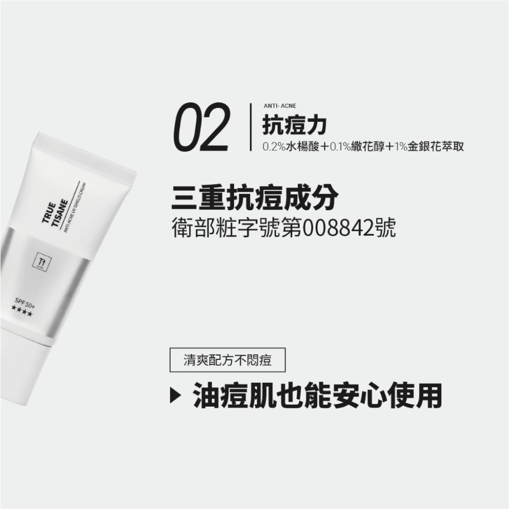 金銀花抗痘水感潤色防曬｜防曬＋抗痘＋潤色｜獨創三效合一-細節圖6