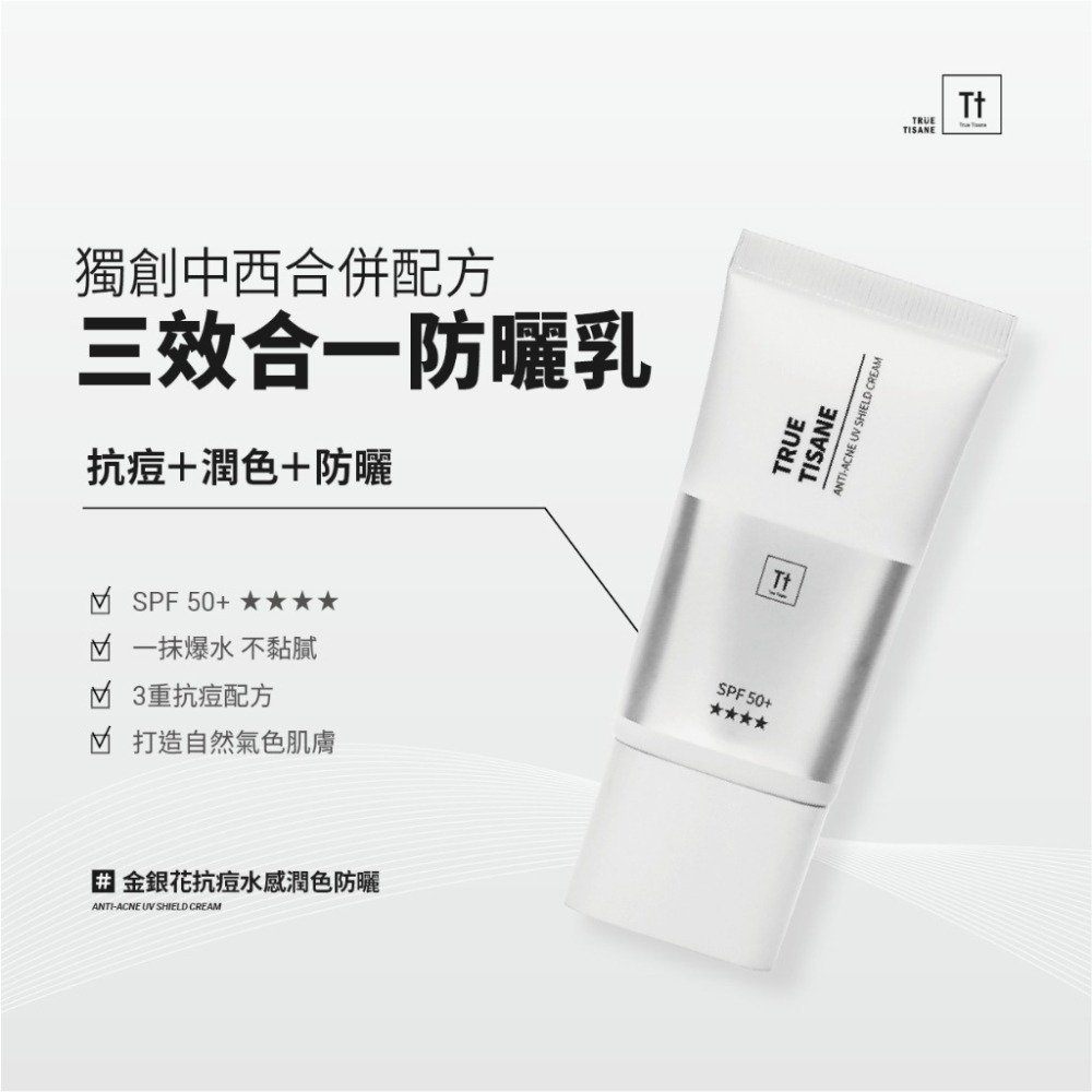 金銀花抗痘水感潤色防曬｜防曬＋抗痘＋潤色｜獨創三效合一-細節圖2