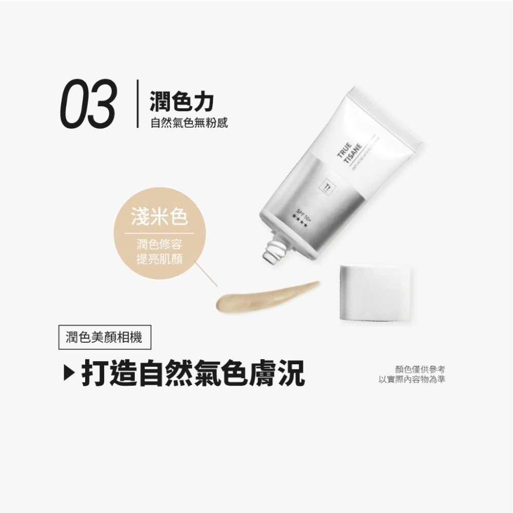 金銀花抗痘水感潤色防曬｜防曬＋抗痘＋潤色｜獨創三效合一-細節圖7