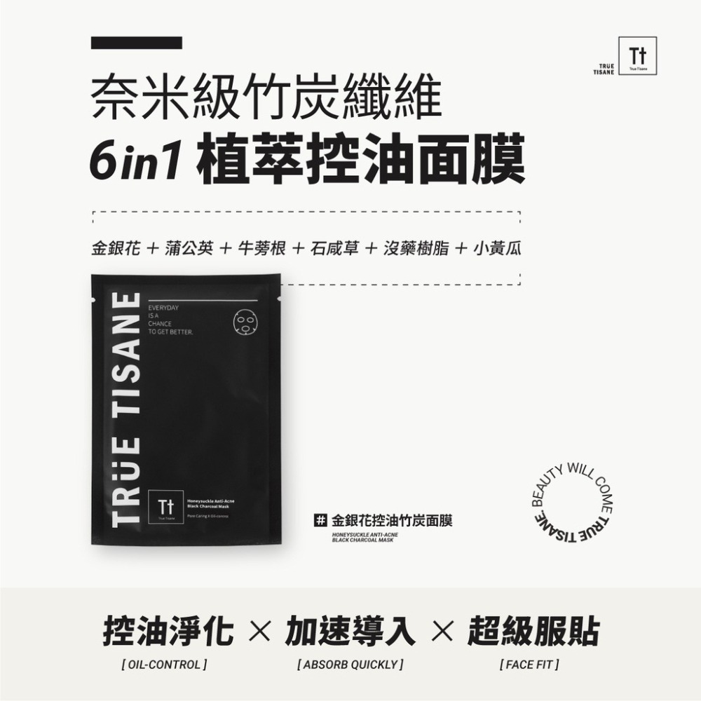 醫美級金銀花控油竹炭面膜｜控油抗痘 緊緻毛孔｜一盒6片-細節圖3