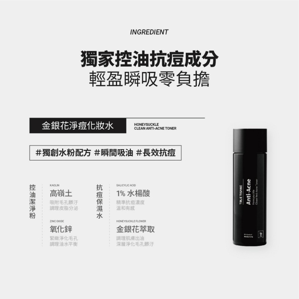 金銀花抗痘日常保養組｜ 輕盈不黏膩秒吸收 控油抗痘 保濕修護-細節圖4